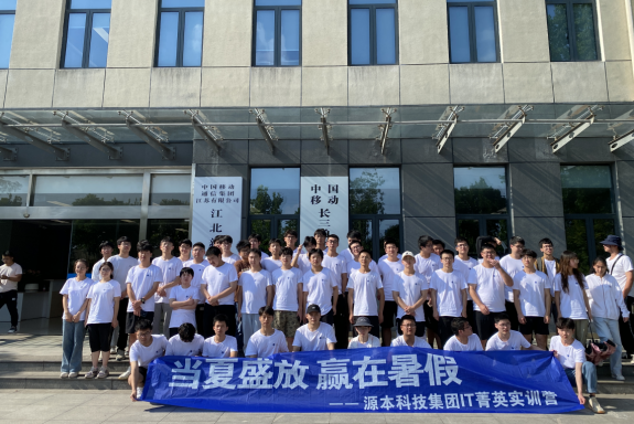 凯发K8科技IT菁英暑期实训营活动日 | 赴中国移动长三角（南京）云计算中心参观研讨