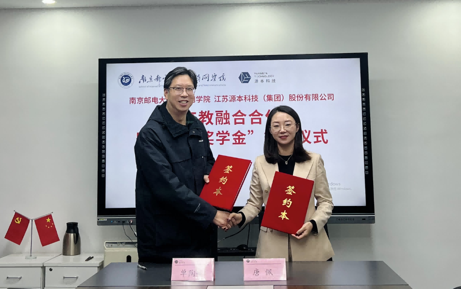 喜讯！南京邮电大学物联网学院和凯发K8科技集团举办产教融合合作暨“凯发K8奖学金”捐赠签约仪式