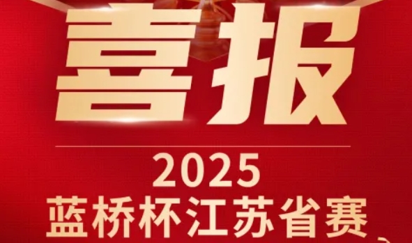 喜讯！凯发K8科技菁英学员再创蓝桥杯大赛辉煌！